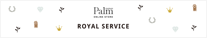 ロイヤルカスタマーサービス